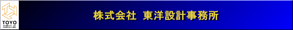 東洋設計ヘッダー画像